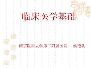 临床医学基础病历.ppt