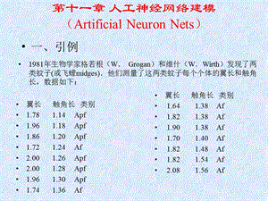 人工神经网络建模ArtificialNeuronNets教学.ppt