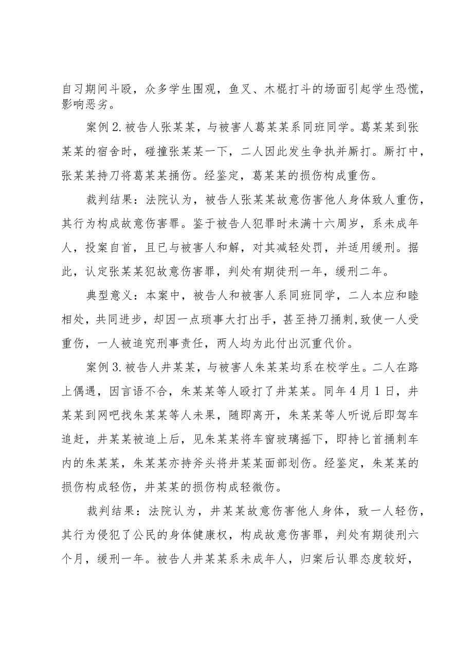 法制副校长（公安民警）进校园讲座素材典型校园欺凌和暴力案例及处置结果.docx_第2页