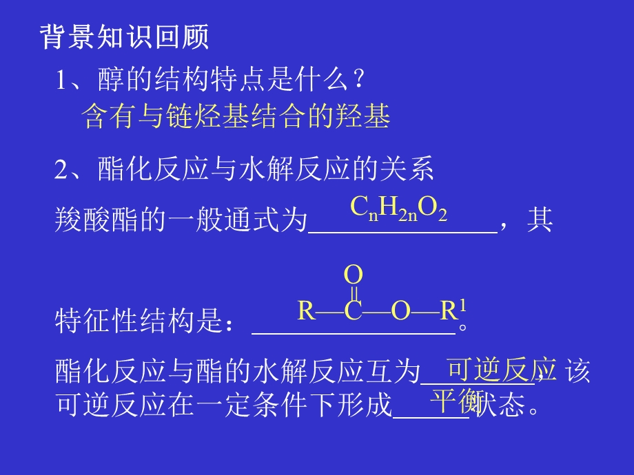 人教版必修2第三章有机化合物第四节基本营养物质.ppt_第2页