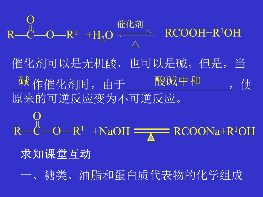 人教版必修2第三章有机化合物第四节基本营养物质.ppt_第3页