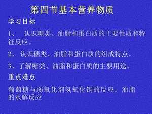 人教版必修2第三章有机化合物第四节基本营养物质.ppt