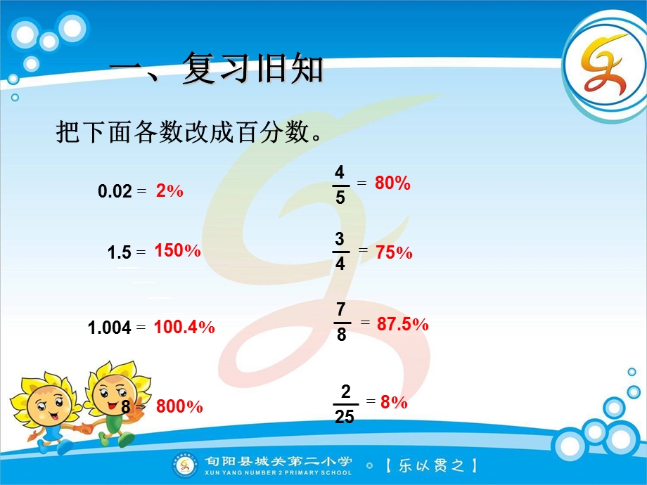 人教版六年级数学上册第六单元《百分数》第85页例.ppt_第3页