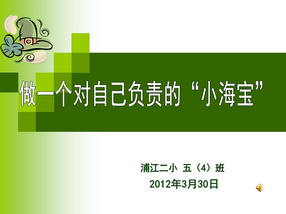 两个人的海防前哨.ppt_第1页