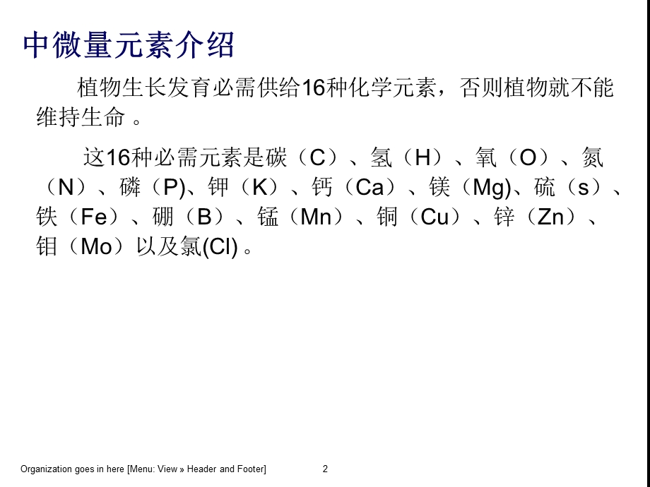 中微量元素资料.ppt_第2页