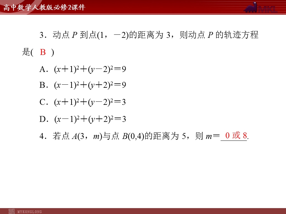 人教A版必修二第3章3.33.3.2两点间的距离.ppt_第2页