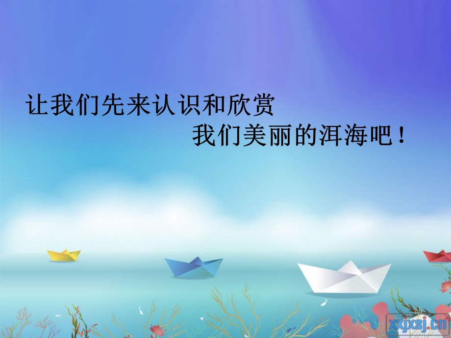 保护洱海(开学第一课).ppt_第2页