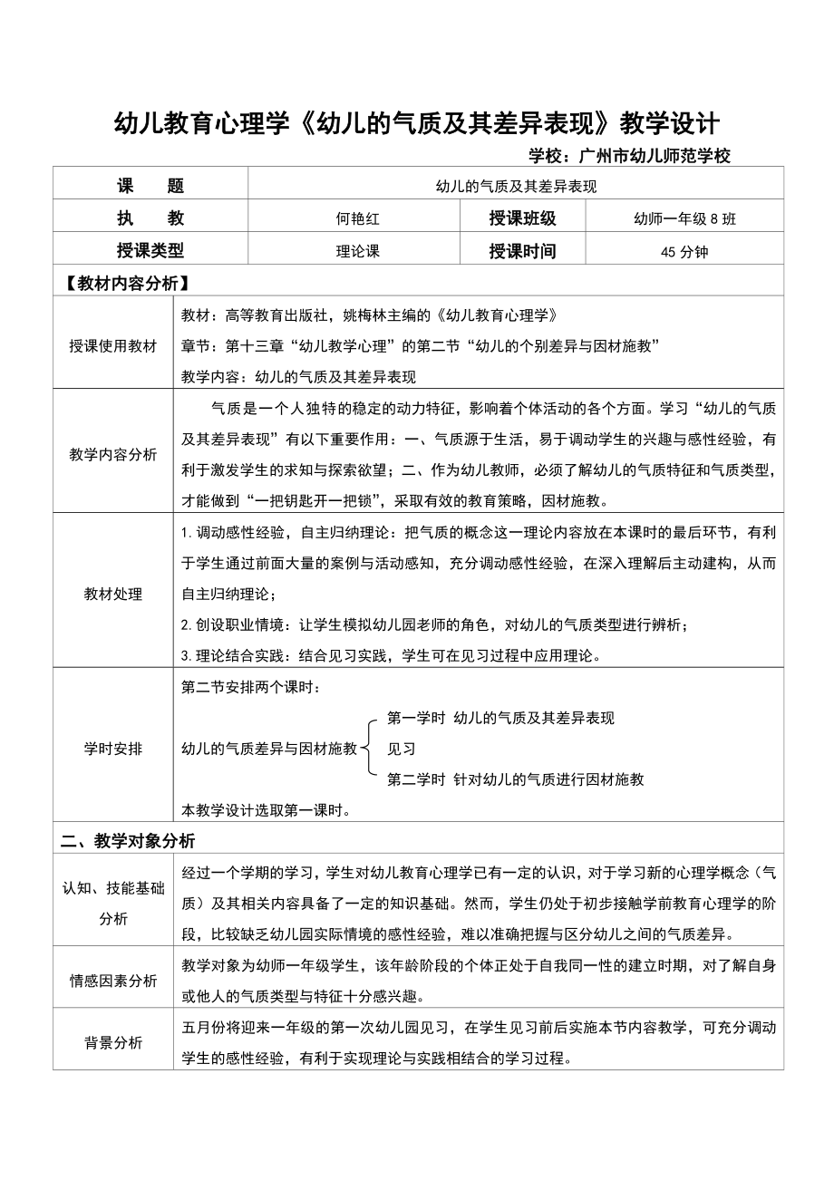 《幼儿地气质及其差异表现》教学方案设计.doc_第2页