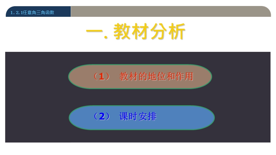 任意角的三角函数课件比赛一等奖.ppt_第3页