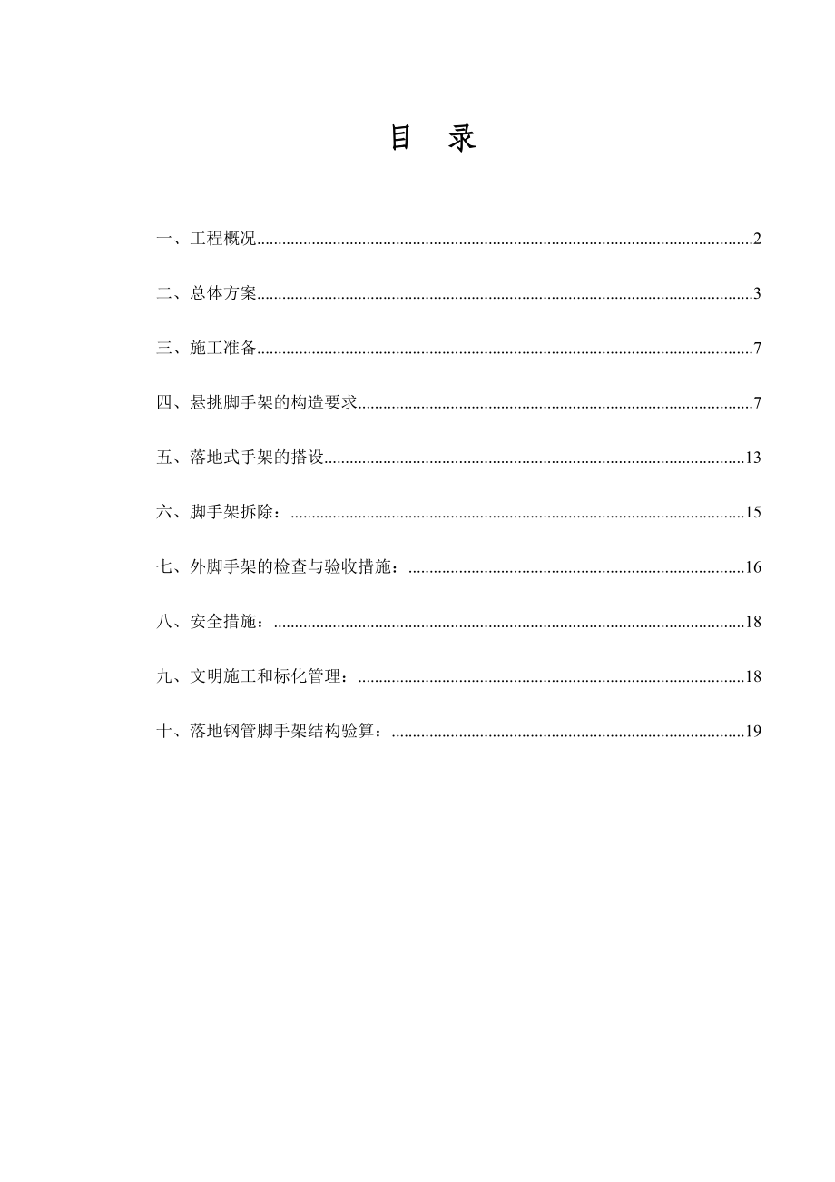 【施工方案】镇海新城核心区D1D3地块工程外架施工方案.doc_第1页