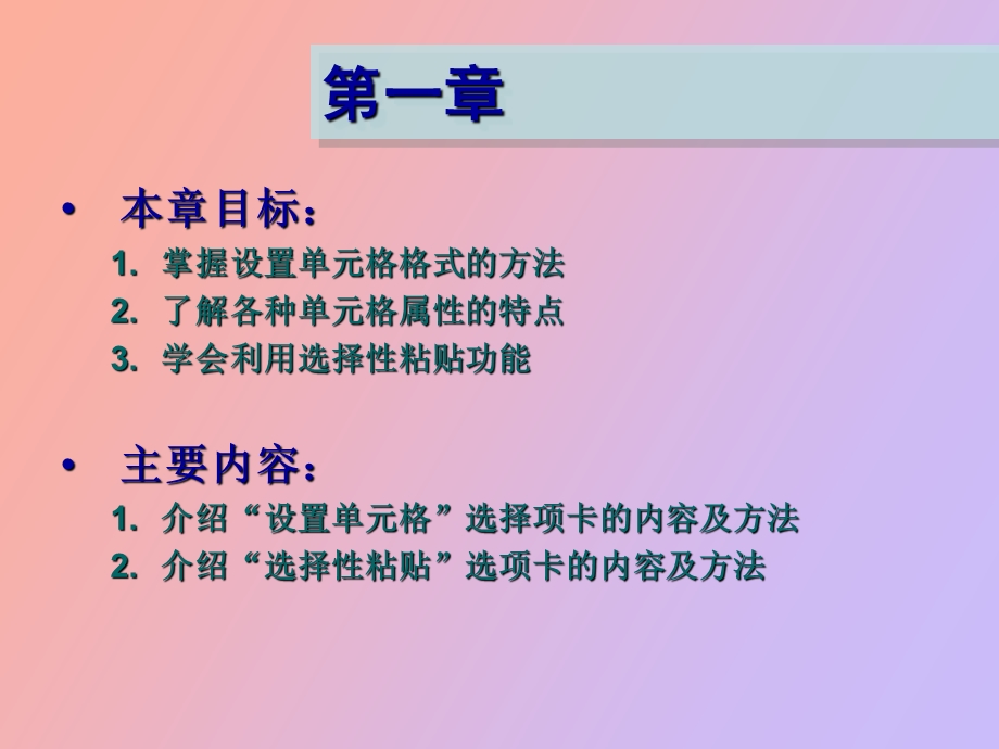 中兴公司EXCEL培训内容.ppt_第3页