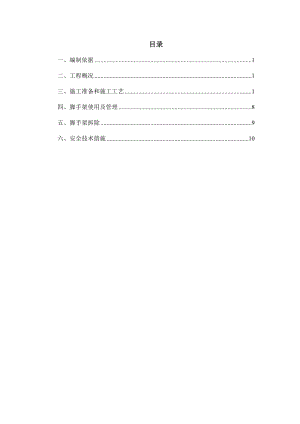 【建筑施工方案】施工平台脚手架施工方案.doc