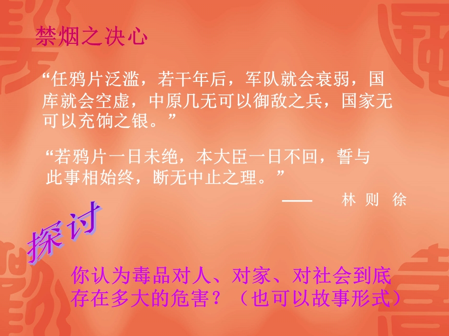 主题班会：珍爱生命-拒绝毒品ppt.ppt_第3页