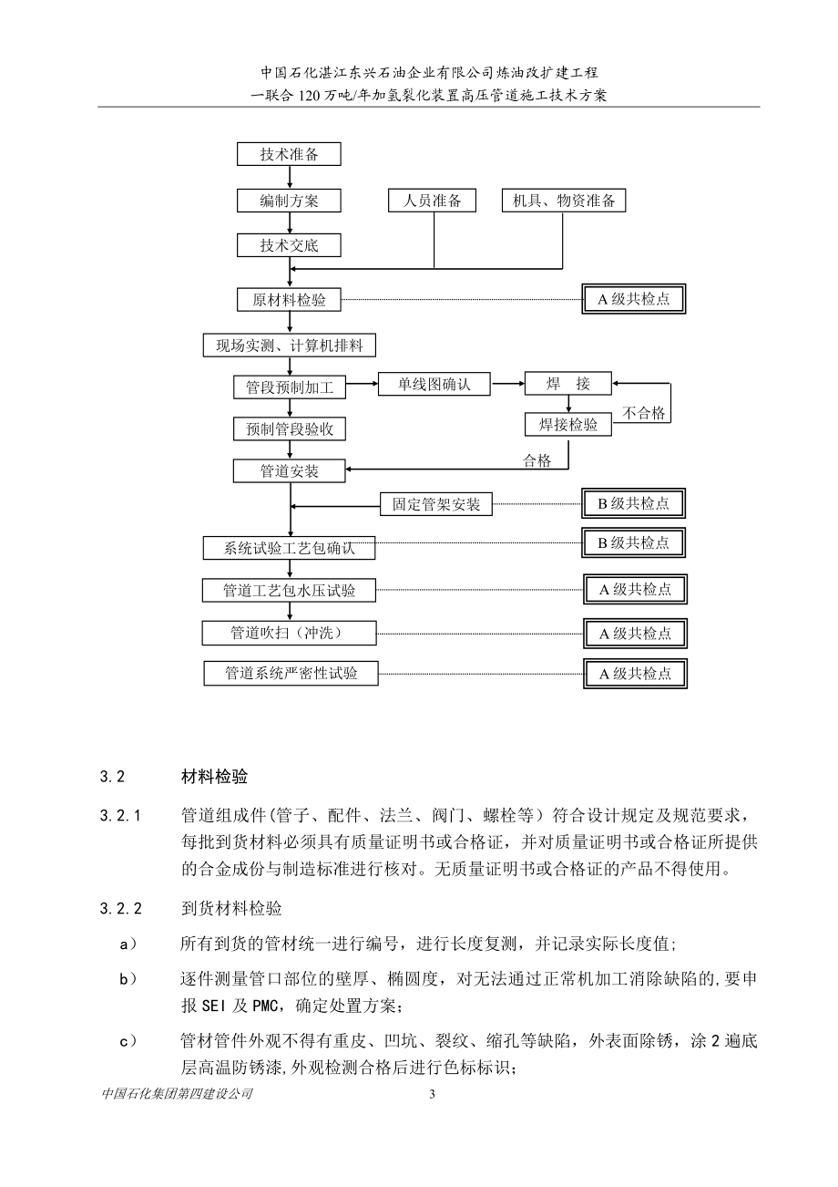 【施工方案】高压管道施工方案(最终).doc_第3页