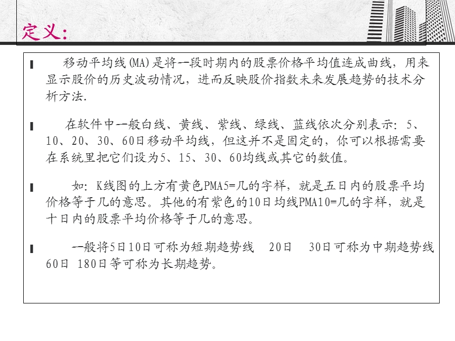 中矿国际移动平均线MA软件图解.ppt_第2页