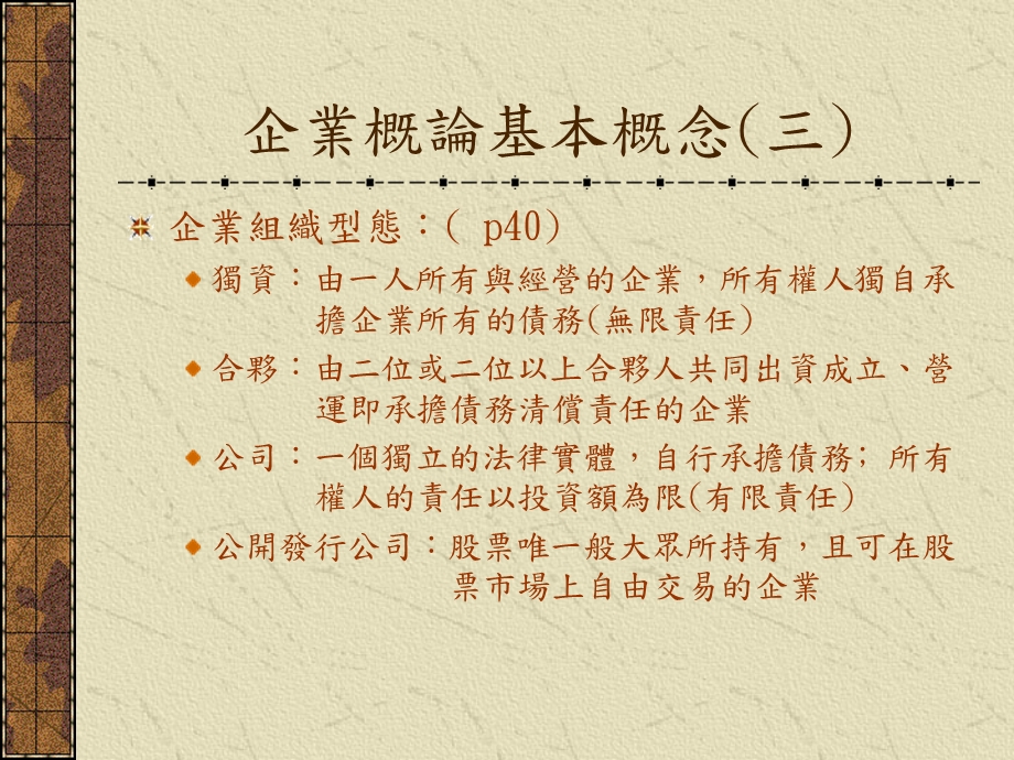 企业概论基本概念一.ppt_第3页