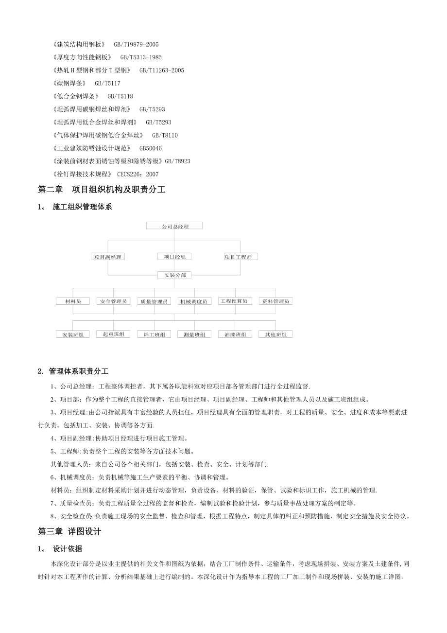 【整理版施工方案】上海XX钢结构劲性柱梁施工方案.doc_第3页