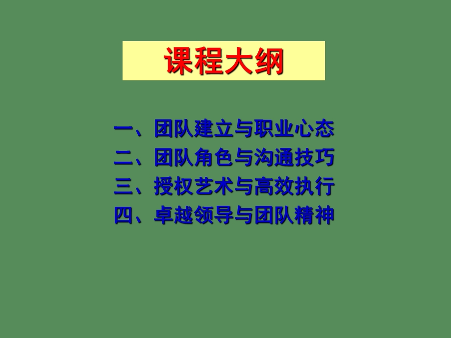 中高层团队训练.ppt_第3页