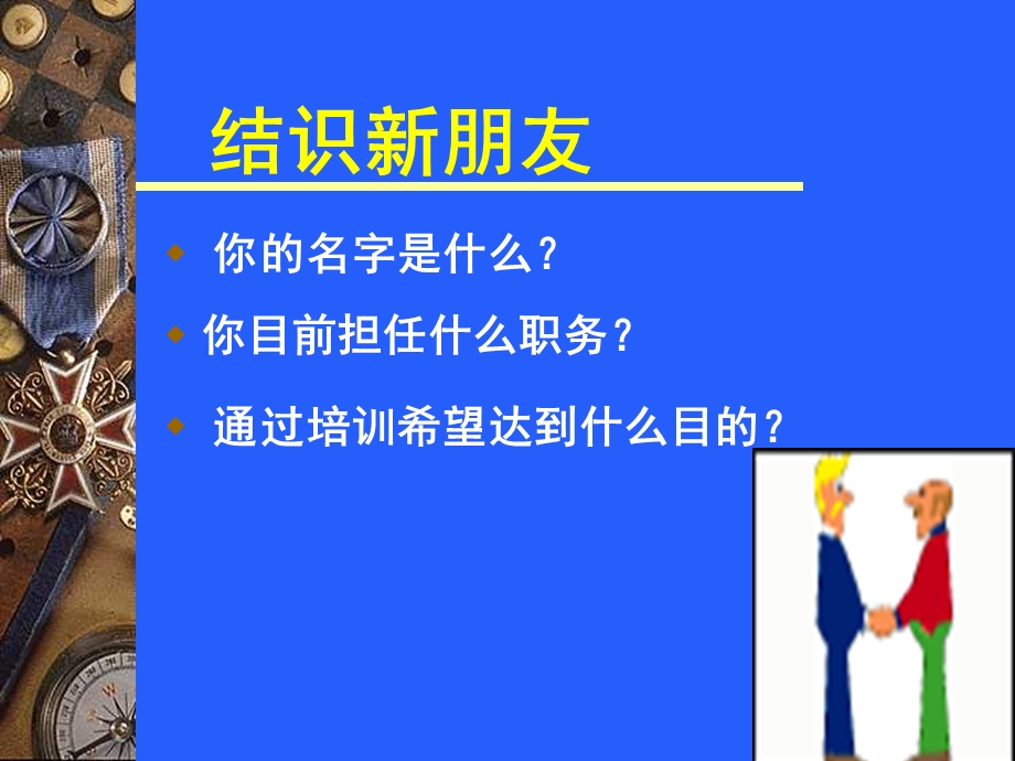 主管能力培训课程.ppt_第2页