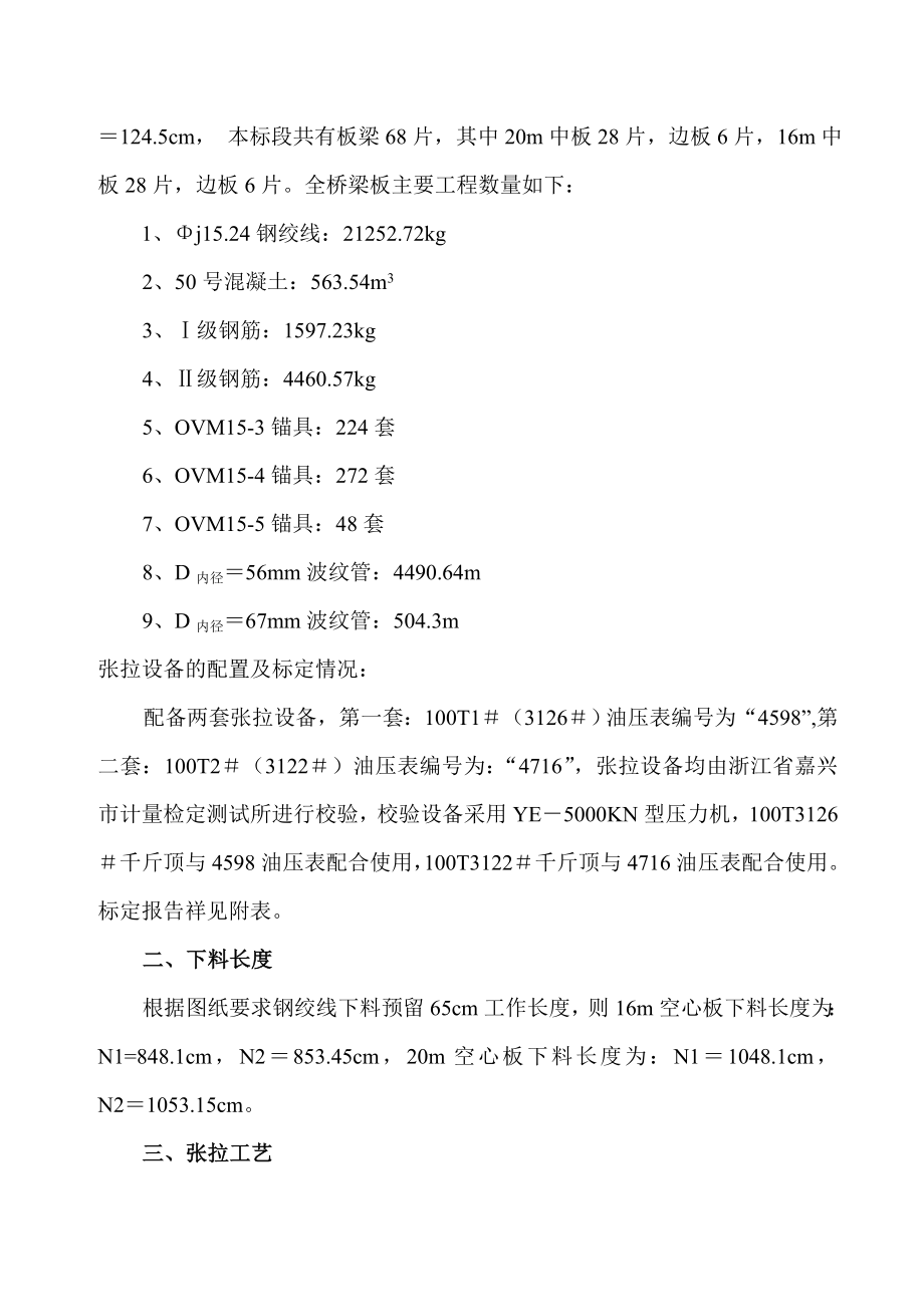 XX电厂二期工程运灰道路工程预应力空心板梁张拉计算书收集资料.doc_第3页