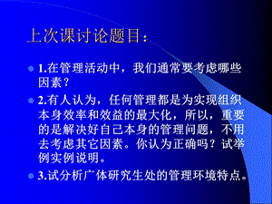 体育管理学3-体育管理的因素与环境.ppt