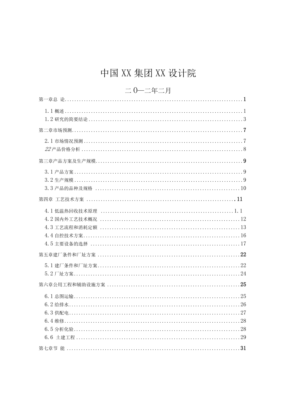 zr30万吨年硫磺制酸装置低温热能回收项目可行性研究报告.docx_第3页