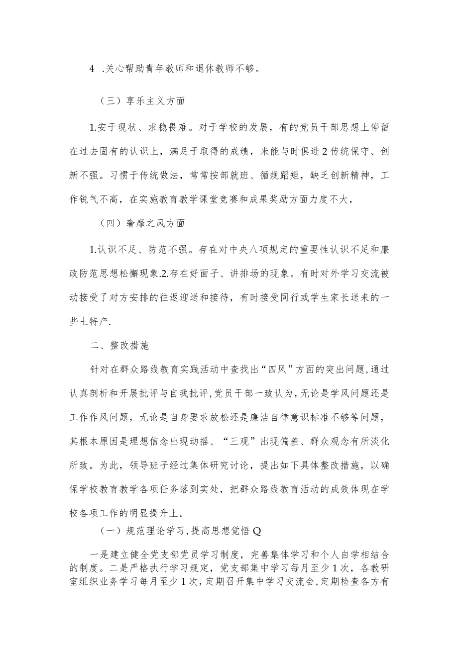 学校党支部组织生活会问题清单.docx_第2页