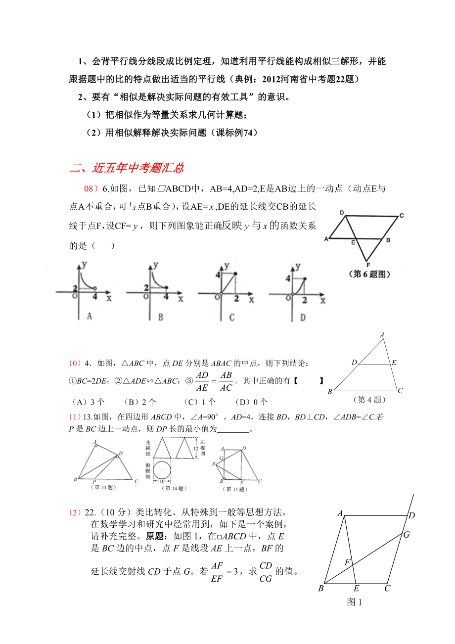 初三数学复习策略2.doc_第3页