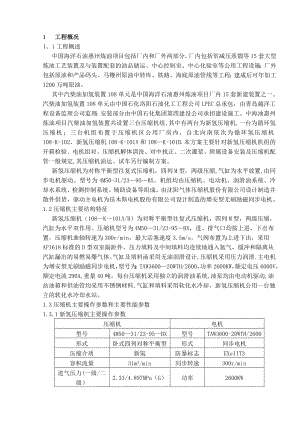 【建筑施工方案】往复式压缩机安装施工方案.doc