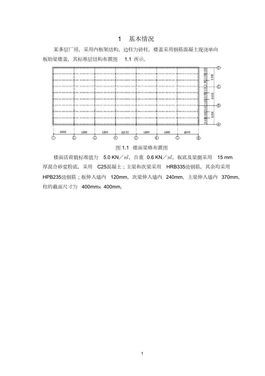 《钢筋混凝土结构》离线答案某厂房单向板设计.doc_第2页