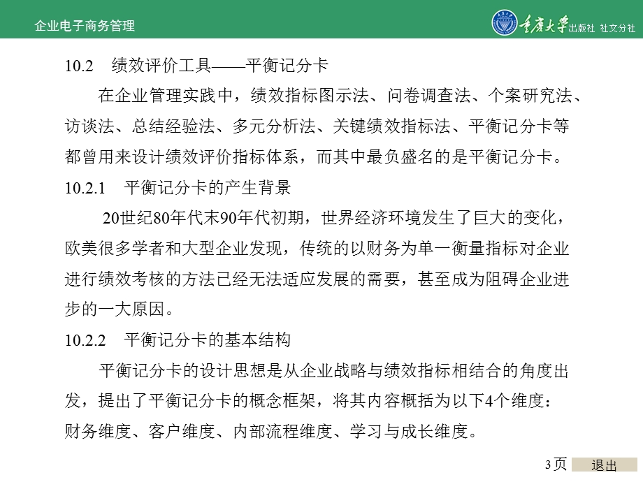 企业电子商务管理第10章企业电子商务绩效评价.ppt_第3页