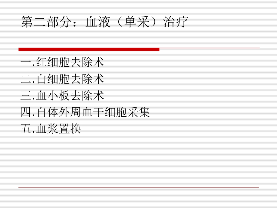 临床成分输血简介第.ppt_第2页