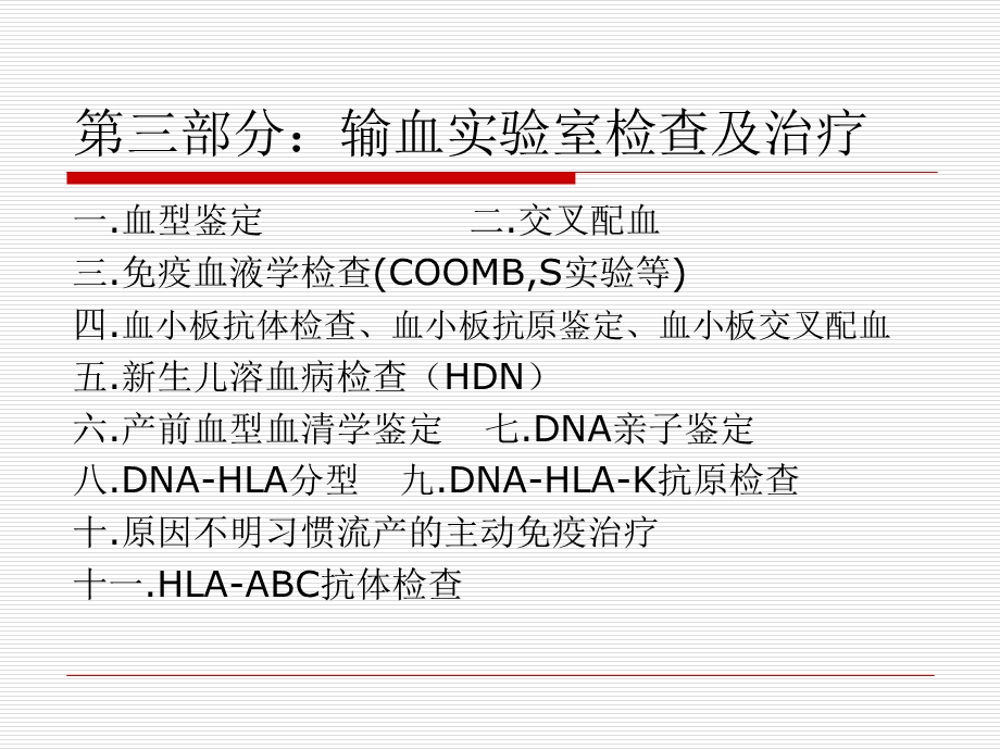 临床成分输血简介第.ppt_第3页