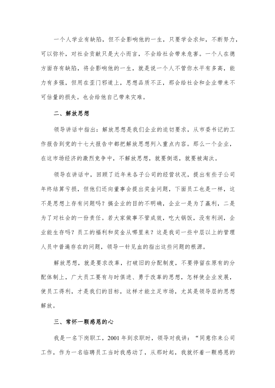 听领导讲话个人心得3篇供借鉴.docx_第2页