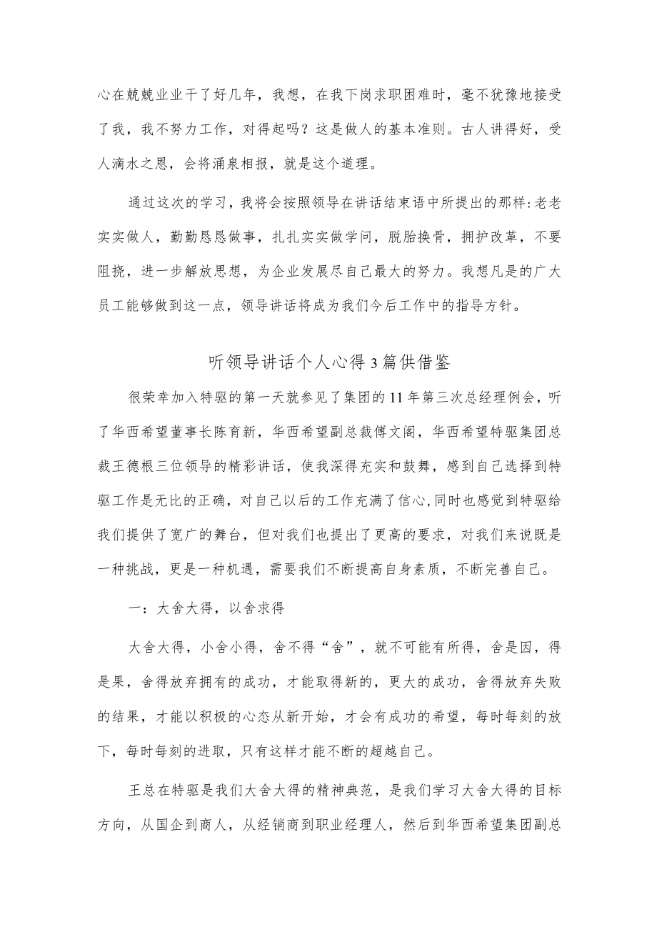 听领导讲话个人心得3篇供借鉴.docx_第3页