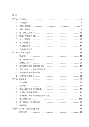 【2019年整理】卫生监督所工地施工组织设计.docx