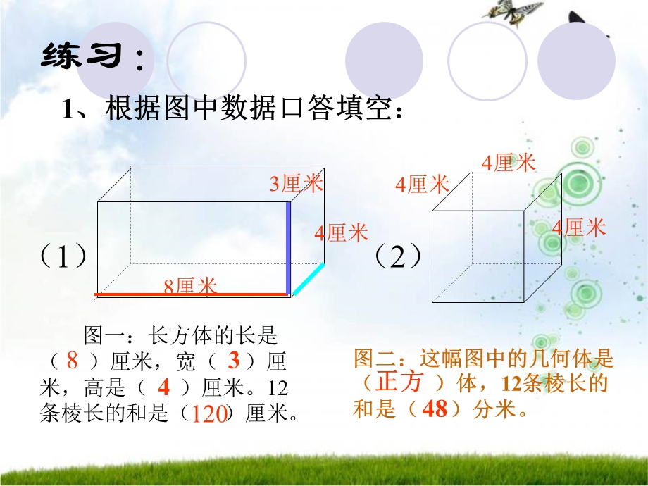 五年级数学下册《长方体和正方体的认识练习》PPT课件.ppt_第3页