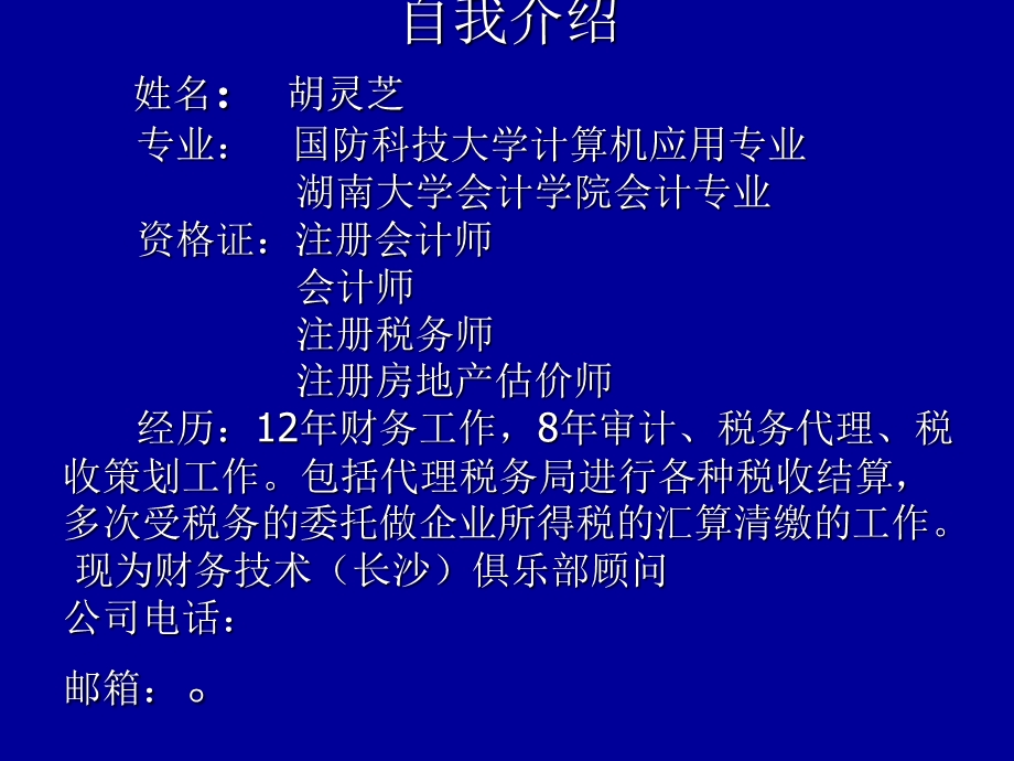 企业所得税汇算清缴修改.ppt_第2页