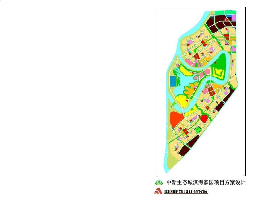 中新生态城滨海家园方案设计.ppt_第1页