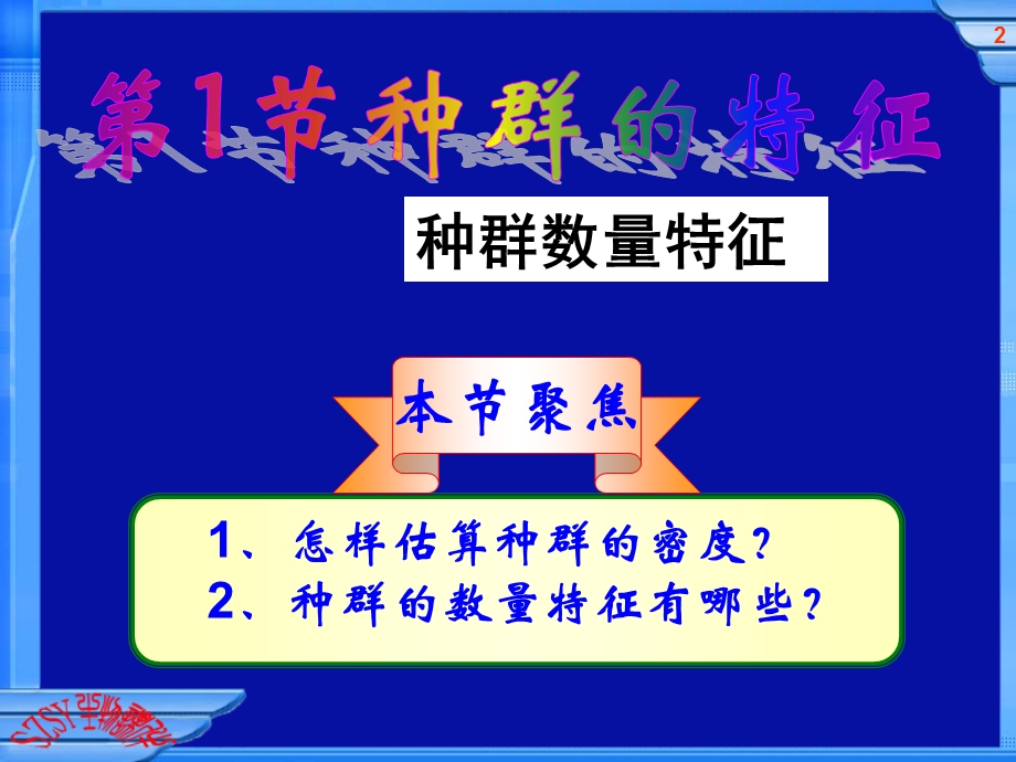 人教版教学课件必修3第4章第1节种群的特征课件.ppt_第2页