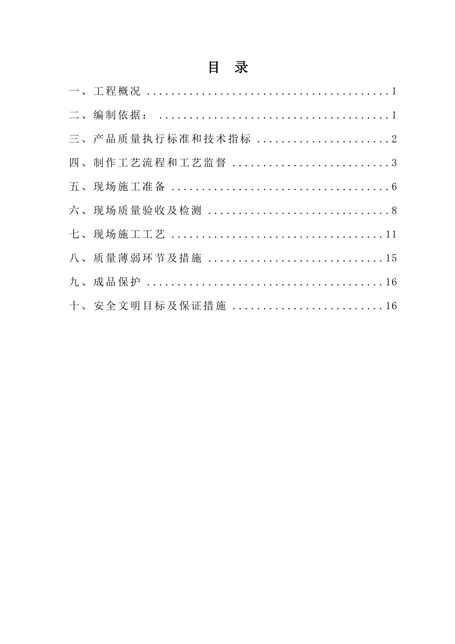 【施工方案】塑钢门窗安装施工方案要点.doc_第2页