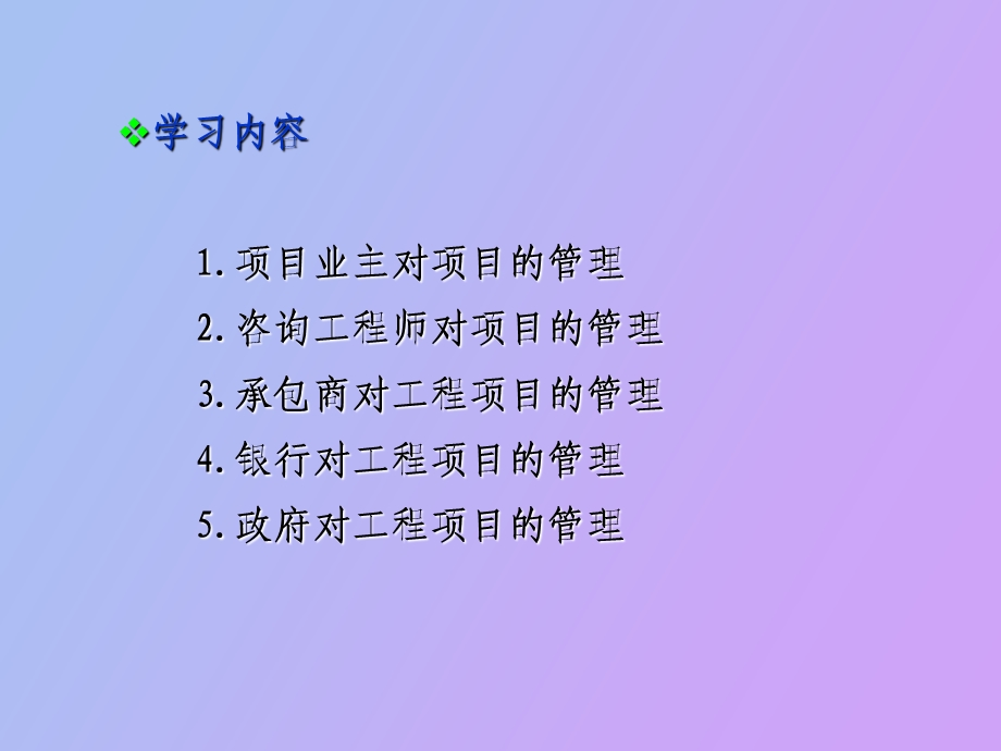 主要参与方的项目管理.ppt_第2页