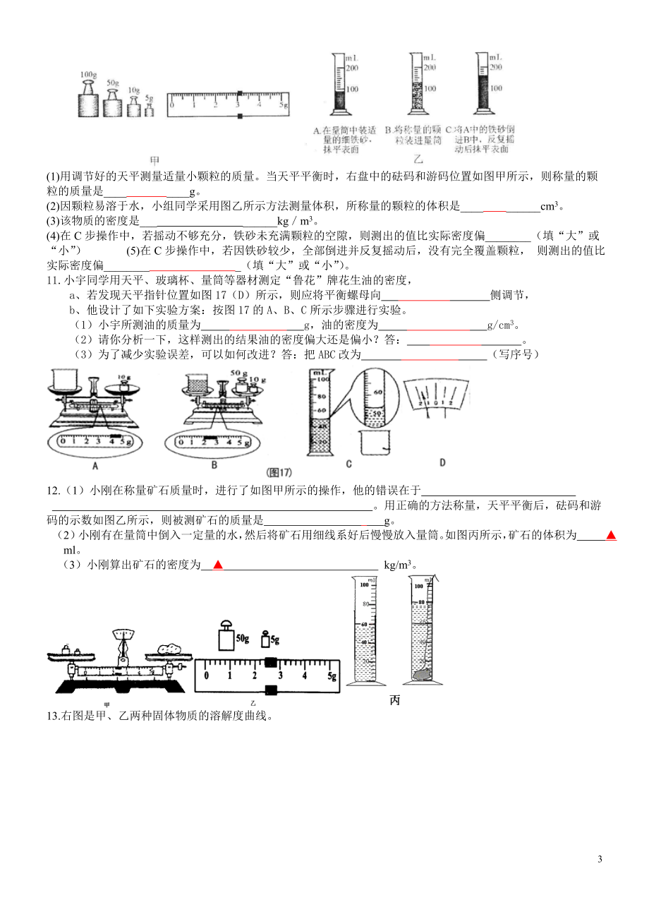 八年级上密度浮力电.doc_第3页