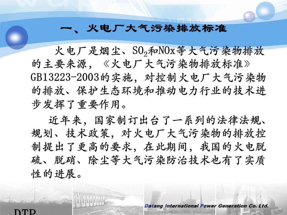 主要污染物总量减排核查核算办法培训讲课材料.ppt_第3页