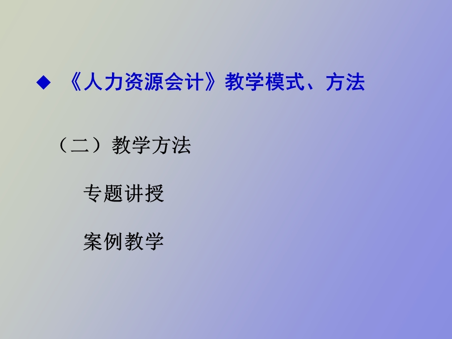 人力资源会计概述.ppt_第2页