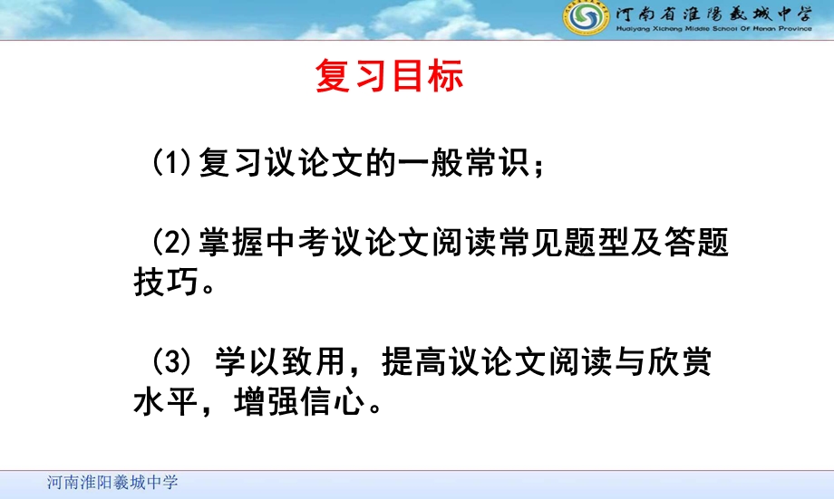 中考议论文复习优质课件.ppt_第2页