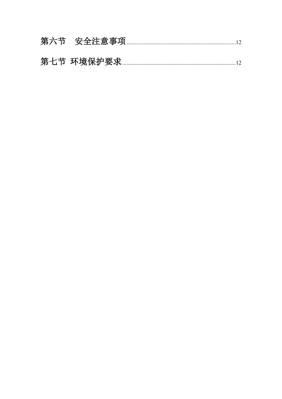 【施工方案】高铁北站地下室防水施工方案.doc_第3页