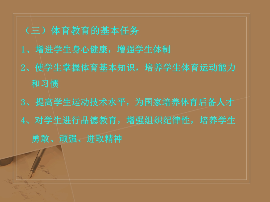 体育教育管理的任务与内容.ppt_第3页