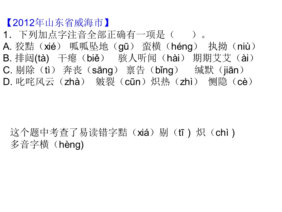 中考语文复习：字音字形全面版.ppt_第3页