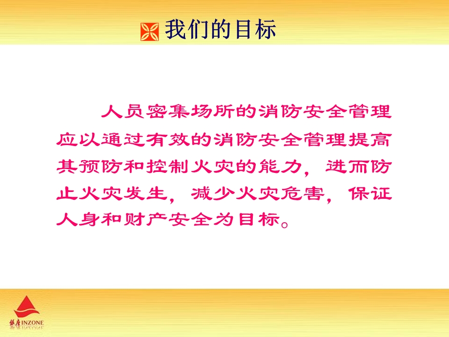 人员密集场所消防安全.ppt_第2页